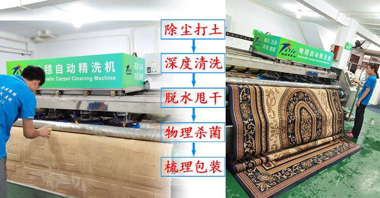 溫州地毯自動清洗